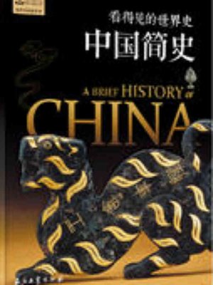 中国简史 (A Brief History of China) - New York Public